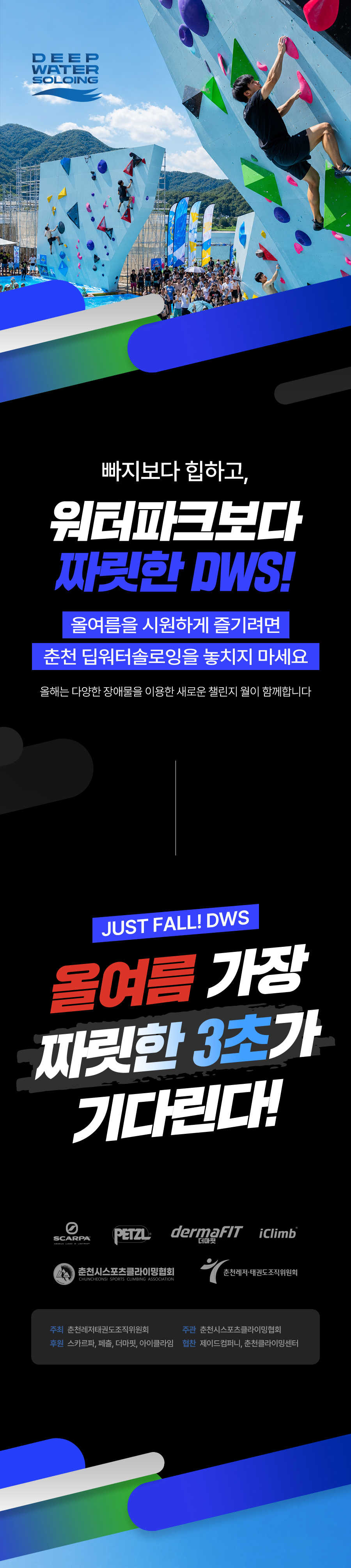 의암호 패들보드 페스타