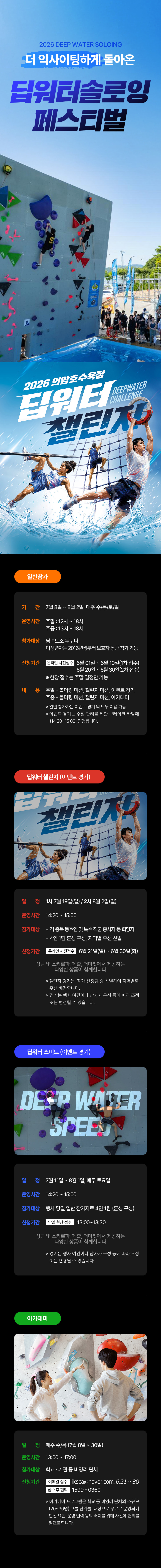 의암호 패들보드 페스타