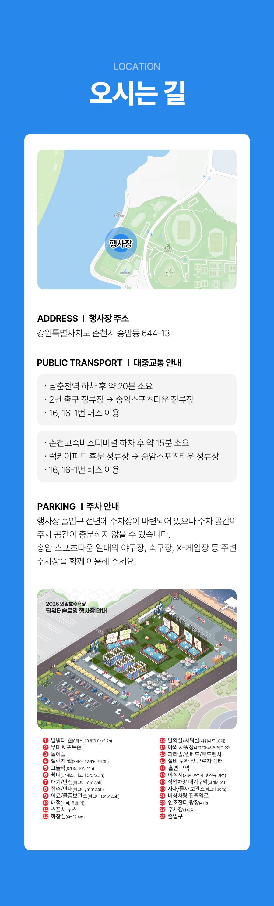 의암호 패들보드 페스타